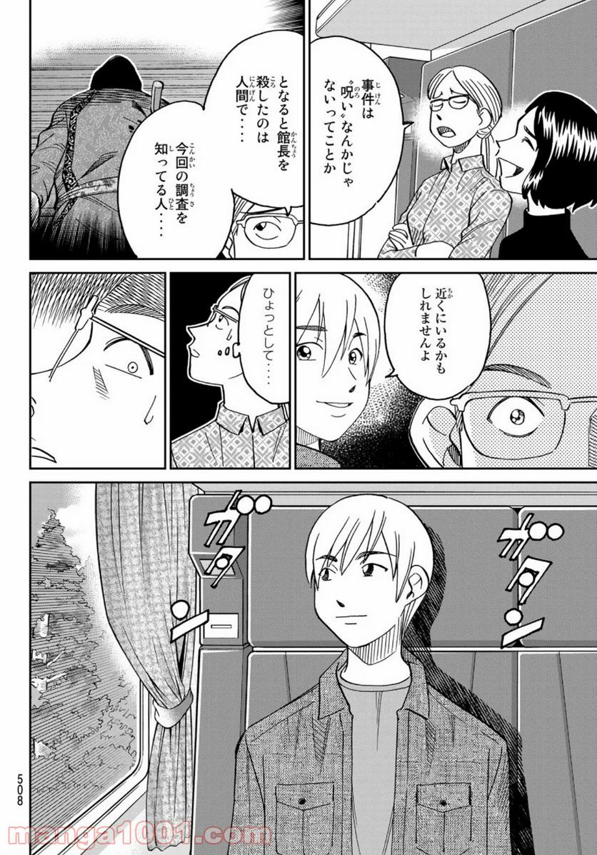 C.M.B.　森羅博物館の事件目録 - 第148話 - Page 36