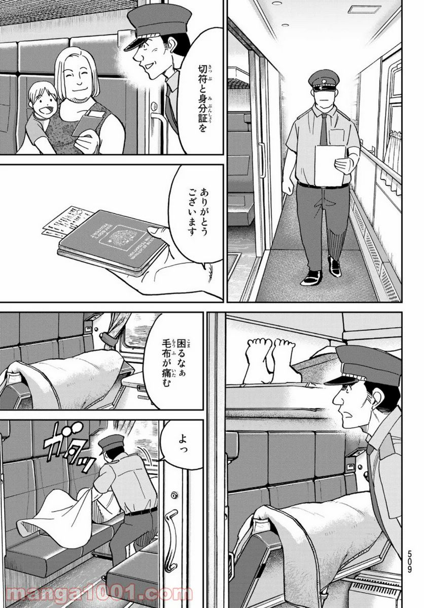 C.M.B.　森羅博物館の事件目録 - 第148話 - Page 37