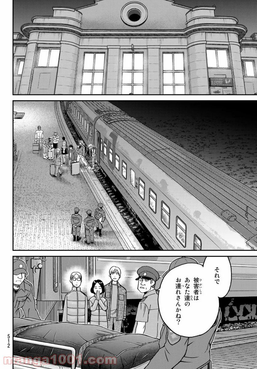 C.M.B.　森羅博物館の事件目録 - 第148話 - Page 40