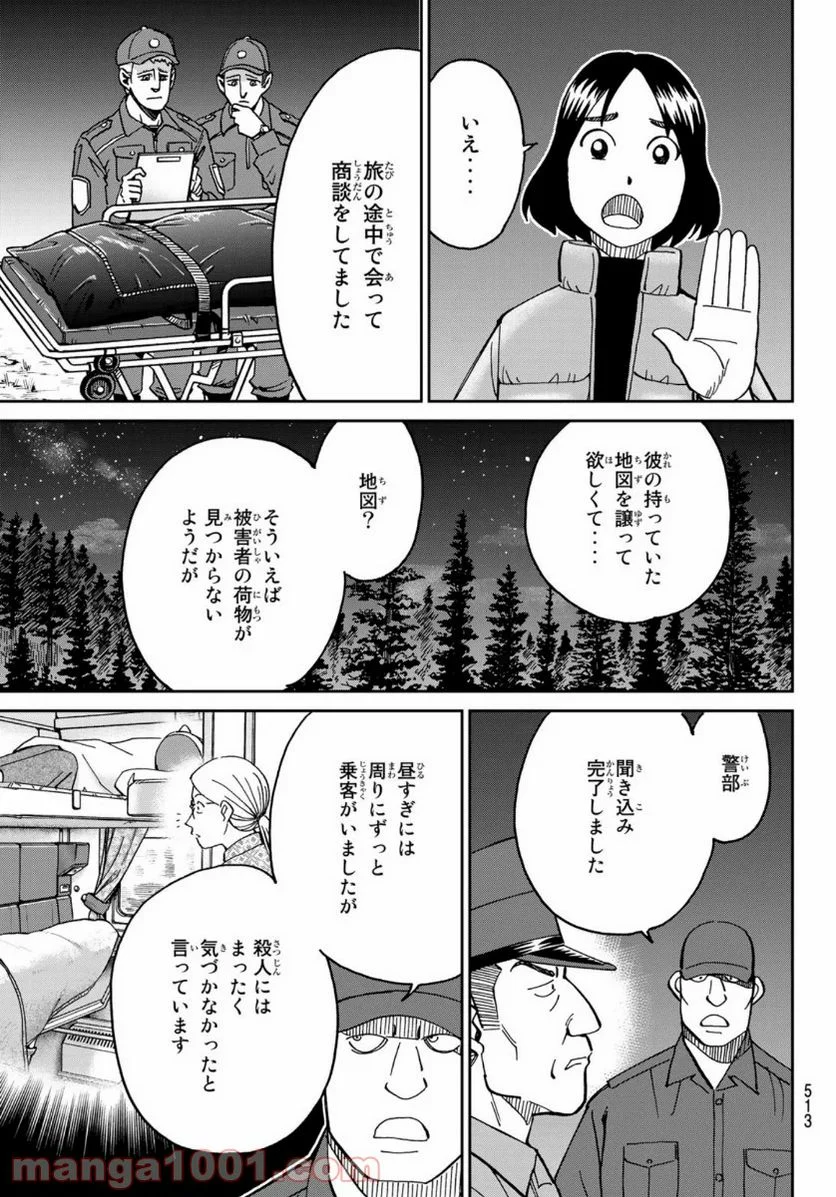 C.M.B.　森羅博物館の事件目録 - 第148話 - Page 41