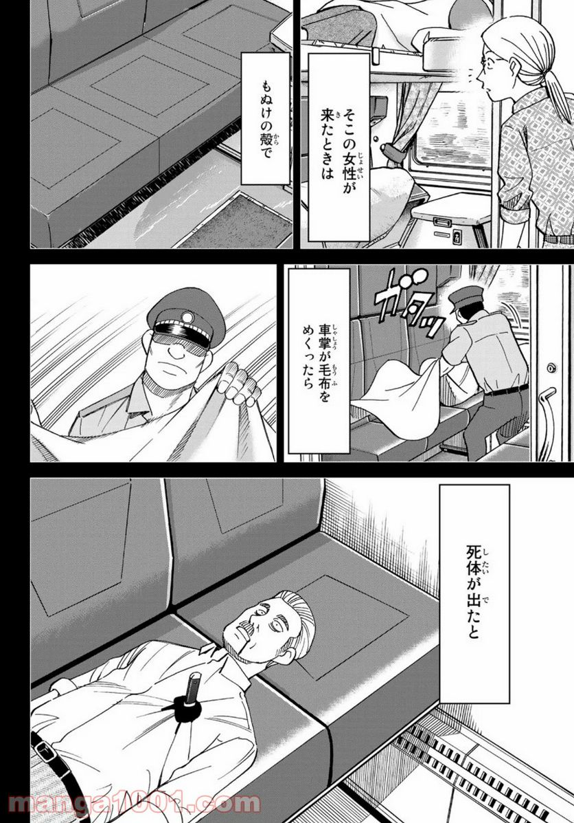 C.M.B.　森羅博物館の事件目録 - 第148話 - Page 42