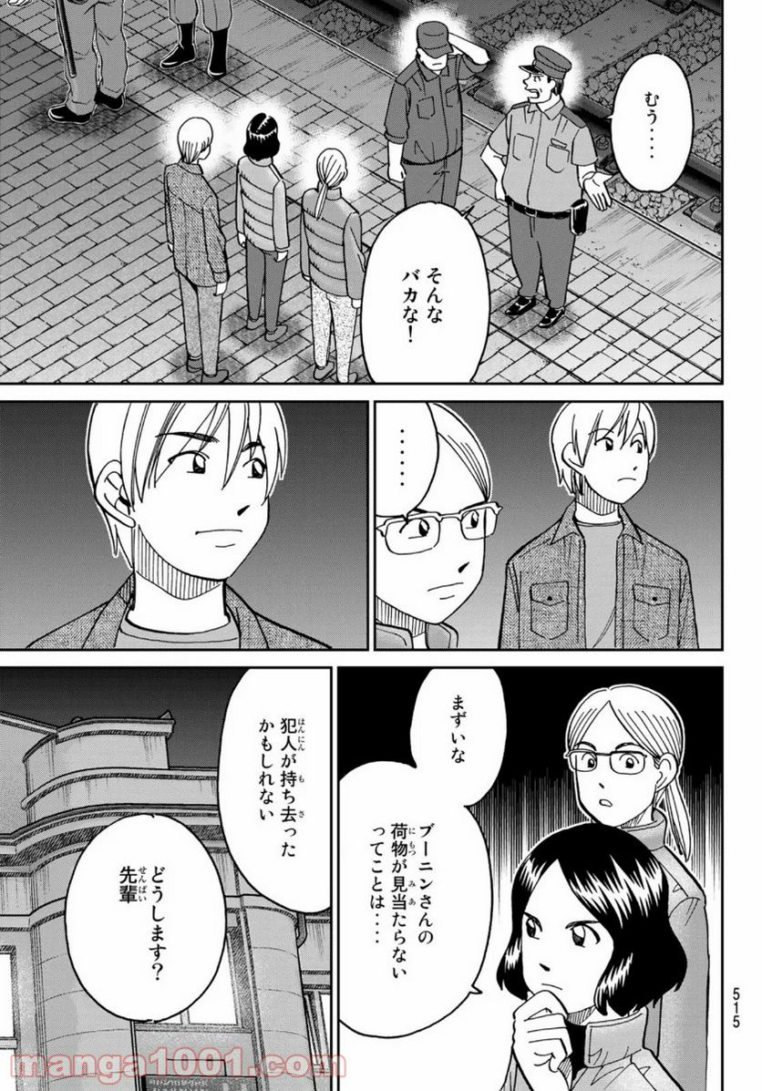 C.M.B.　森羅博物館の事件目録 - 第148話 - Page 43