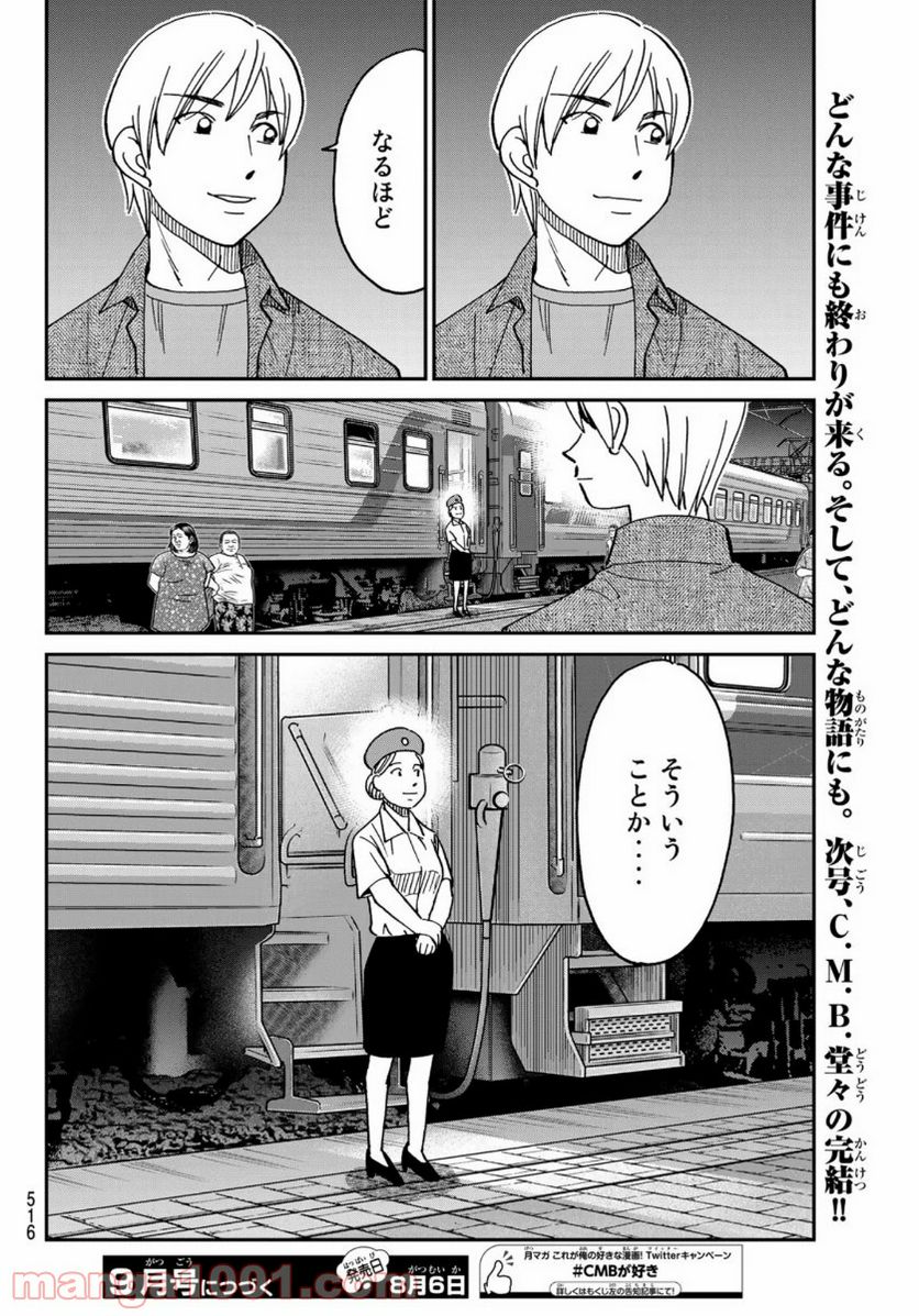 C.M.B.　森羅博物館の事件目録 - 第148話 - Page 44