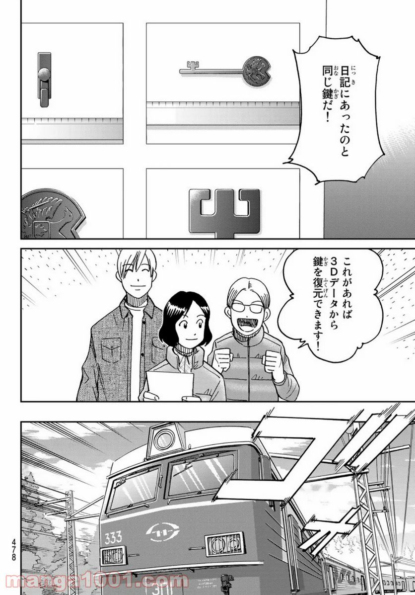 C.M.B.　森羅博物館の事件目録 - 第148話 - Page 6