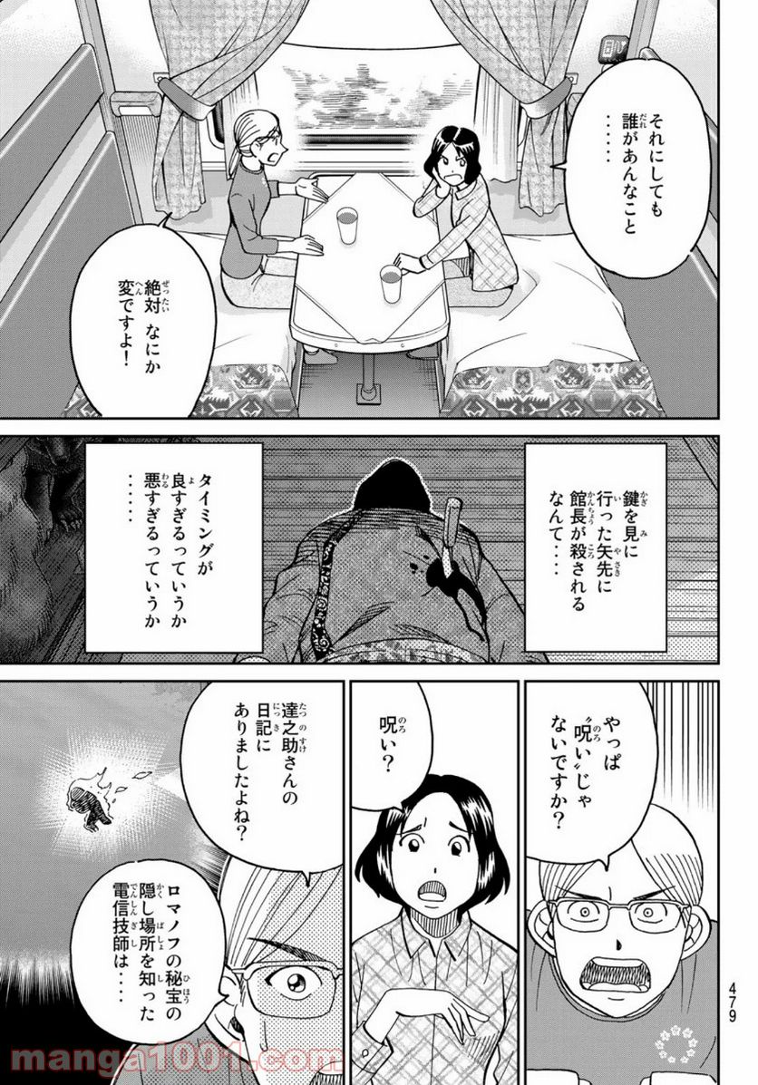 C.M.B.　森羅博物館の事件目録 - 第148話 - Page 7