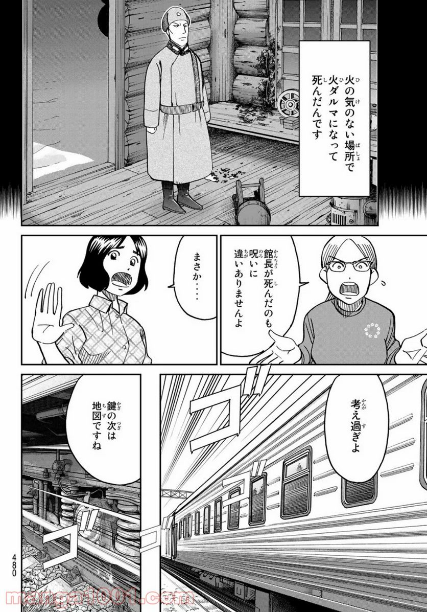 C.M.B.　森羅博物館の事件目録 - 第148話 - Page 8