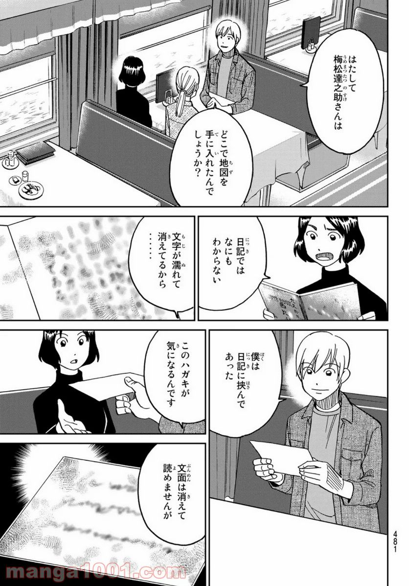 C.M.B.　森羅博物館の事件目録 - 第148話 - Page 9