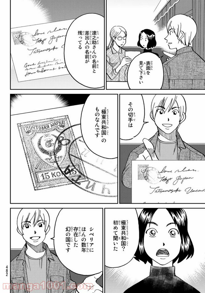 C.M.B.　森羅博物館の事件目録 - 第148話 - Page 10