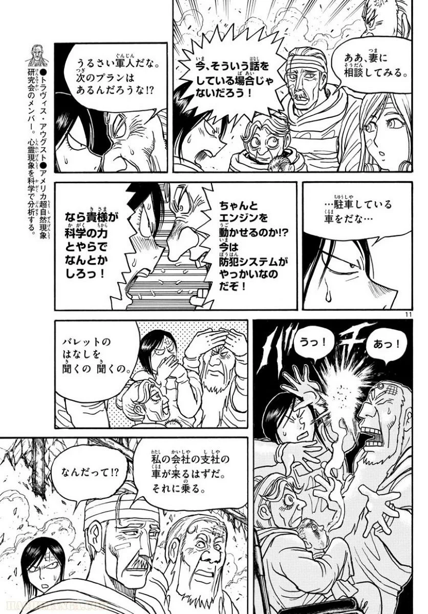 双亡亭壊すべし - 第99話 - Page 15