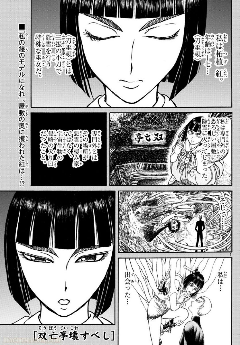 双亡亭壊すべし - 第99話 - Page 168