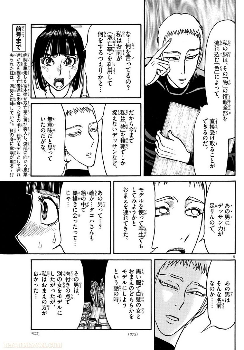 双亡亭壊すべし - 第99話 - Page 176