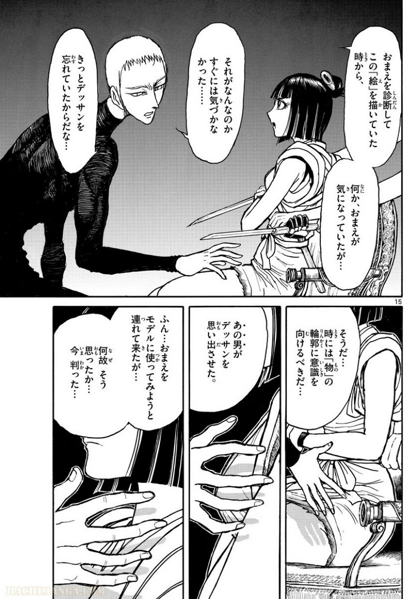 双亡亭壊すべし - 第99話 - Page 182