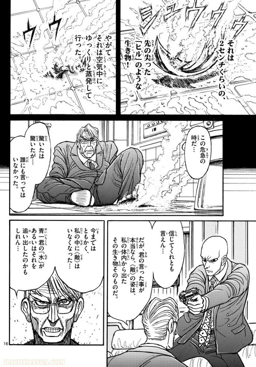 双亡亭壊すべし - 第99話 - Page 75