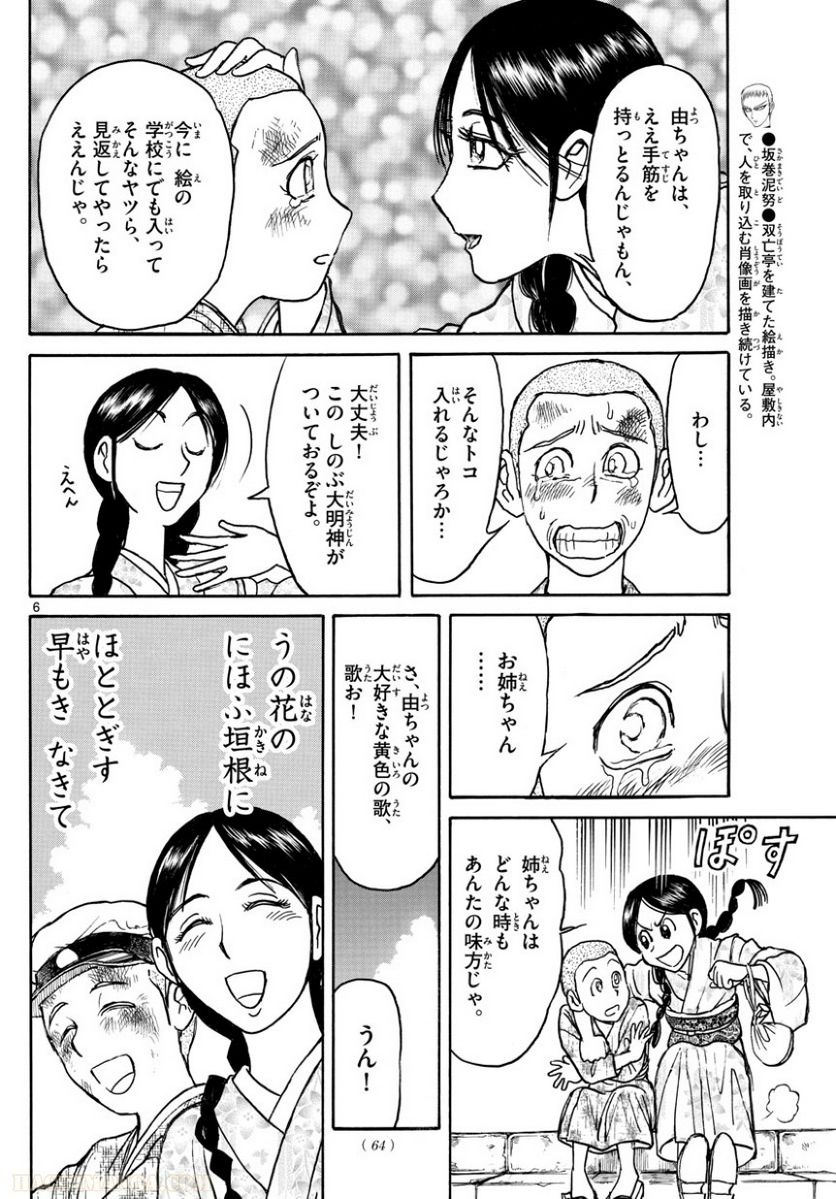 双亡亭壊すべし - 第109話 - Page 30