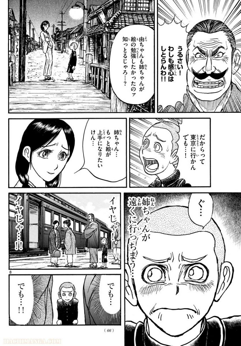 双亡亭壊すべし - 第109話 - Page 32