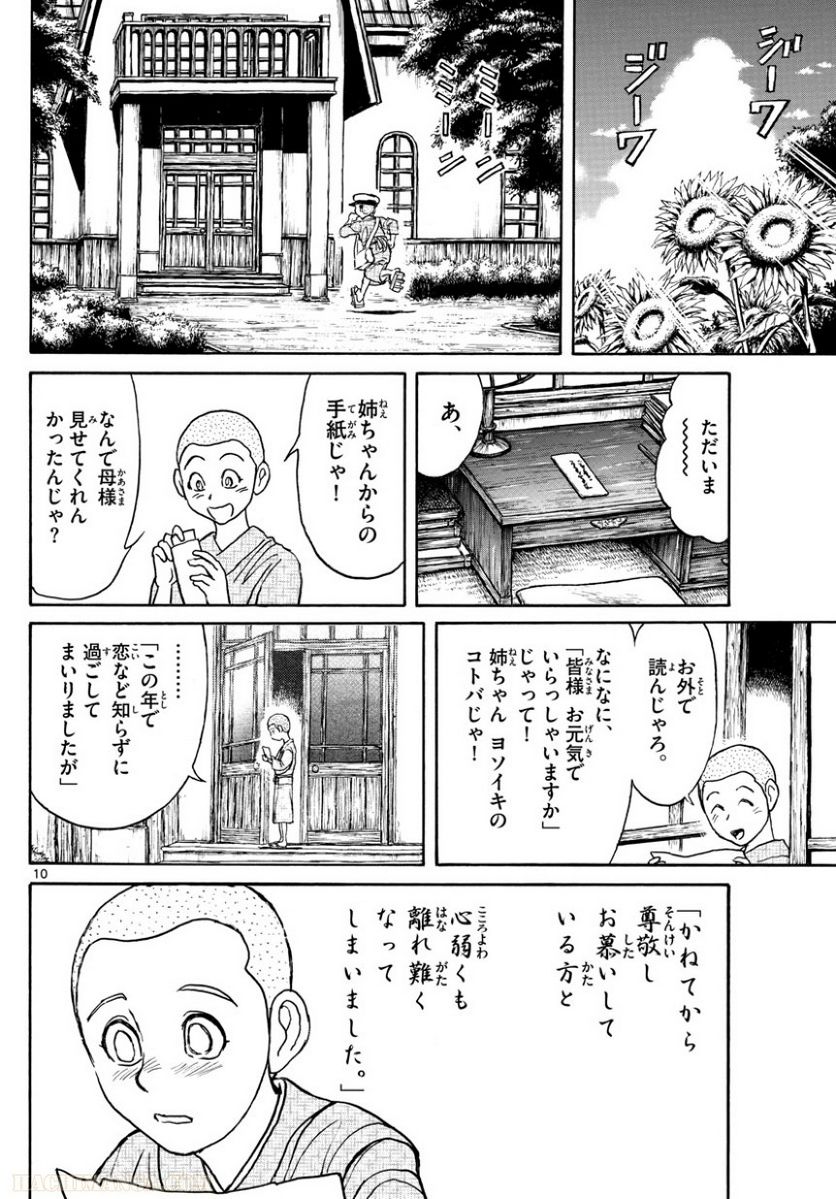 双亡亭壊すべし - 第109話 - Page 34