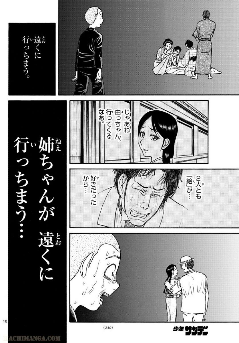 双亡亭壊すべし - 第109話 - Page 70