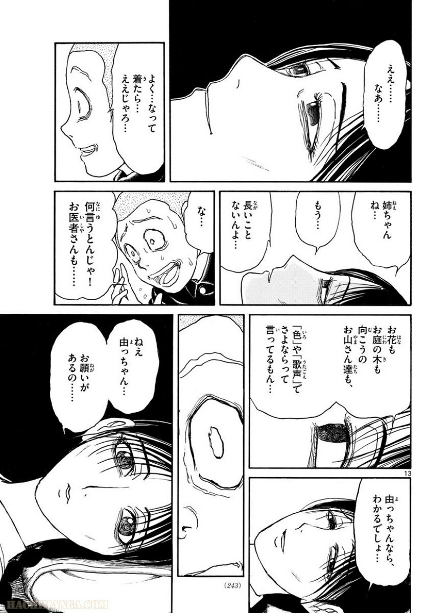 双亡亭壊すべし - 第109話 - Page 73