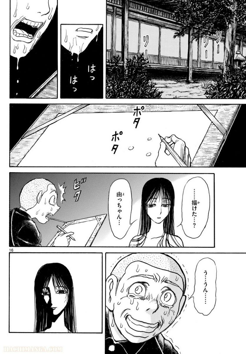 双亡亭壊すべし - 第109話 - Page 76