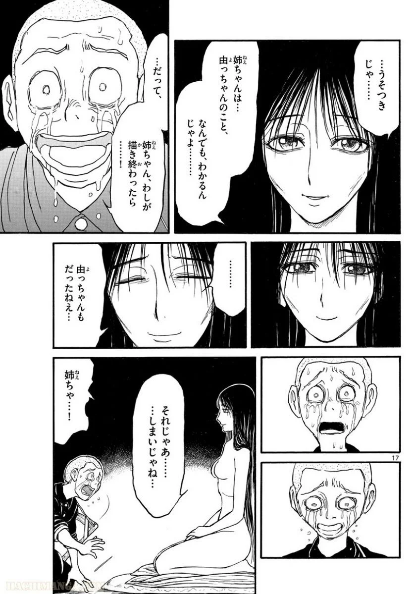 双亡亭壊すべし - 第109話 - Page 77