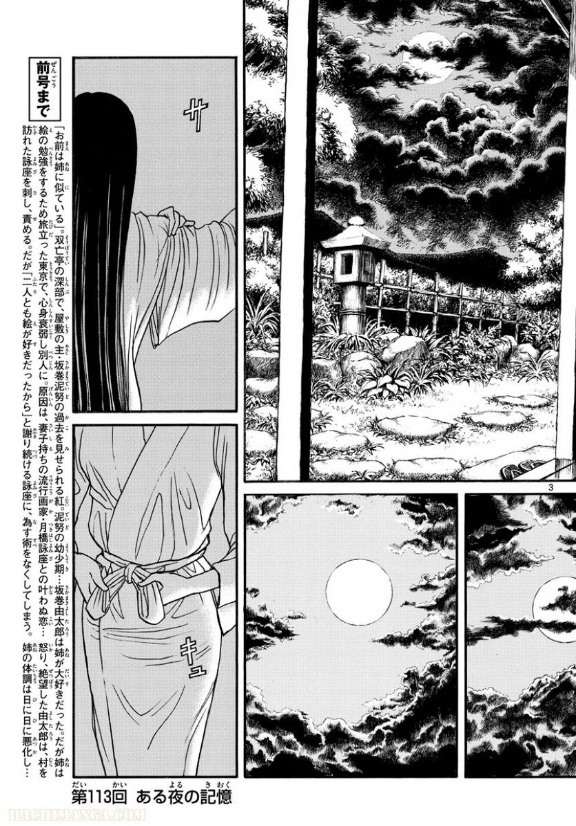 双亡亭壊すべし - 第109話 - Page 81