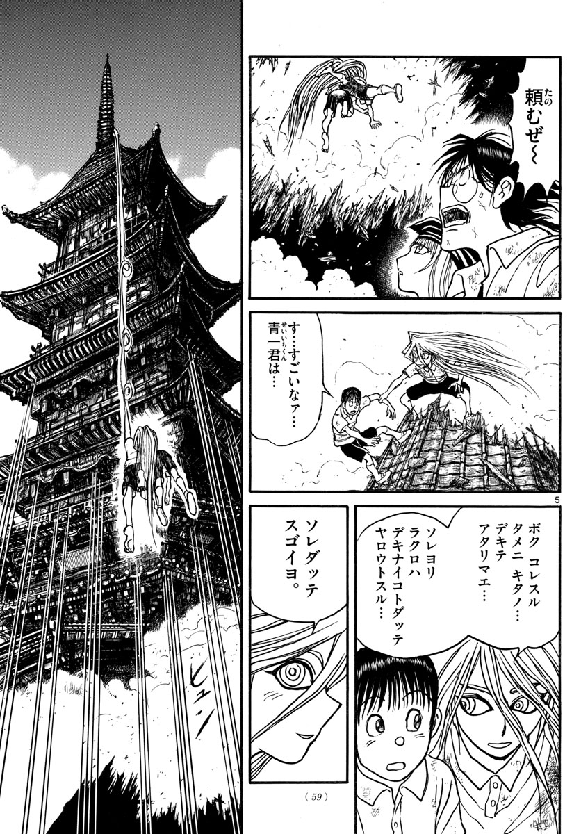 双亡亭壊すべし - 第119話 - Page 5