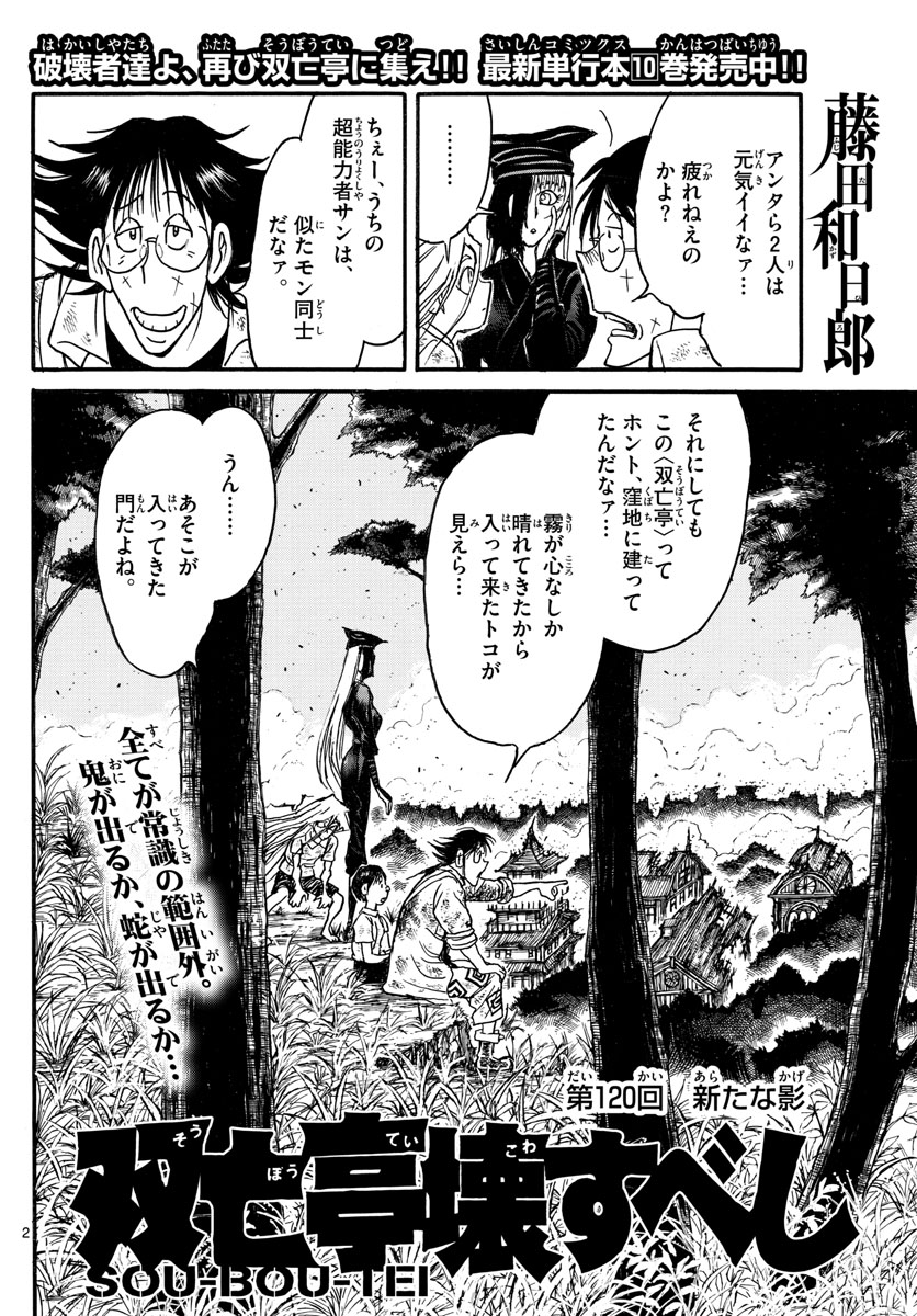 双亡亭壊すべし - 第120話 - Page 2