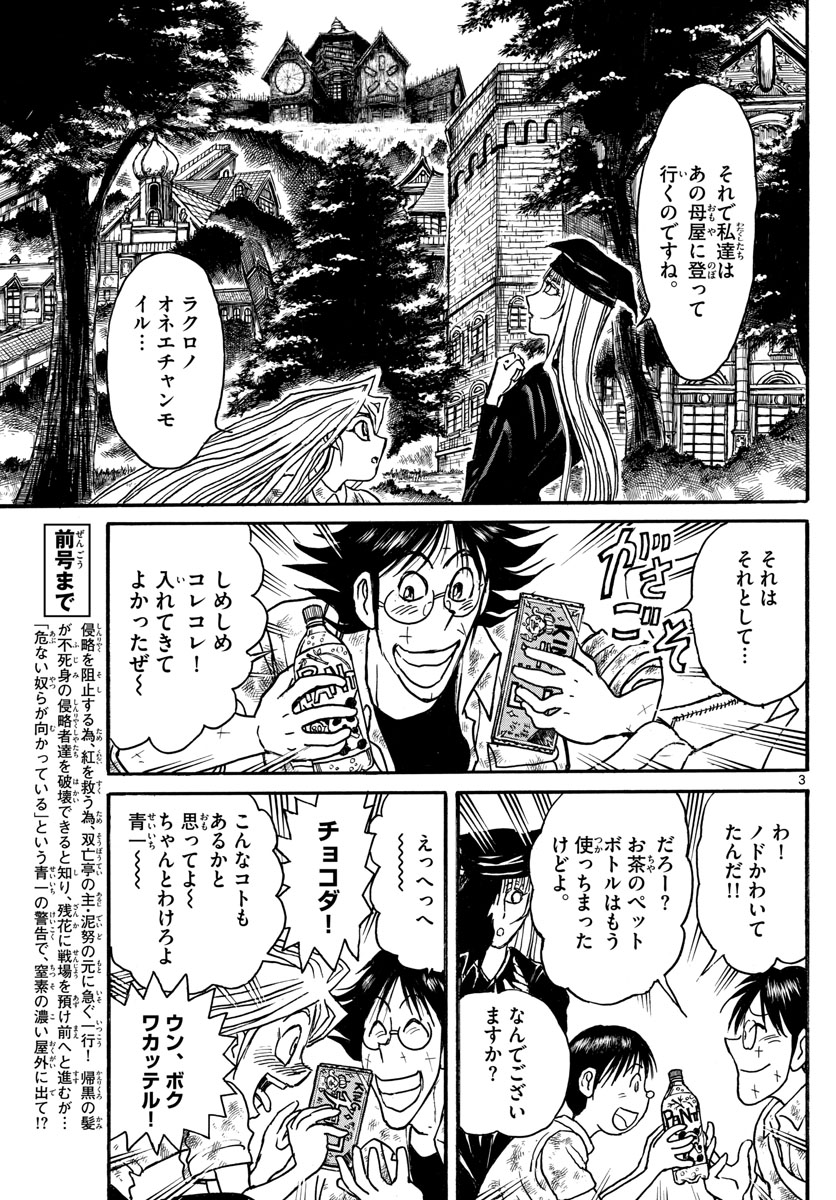 双亡亭壊すべし - 第120話 - Page 3