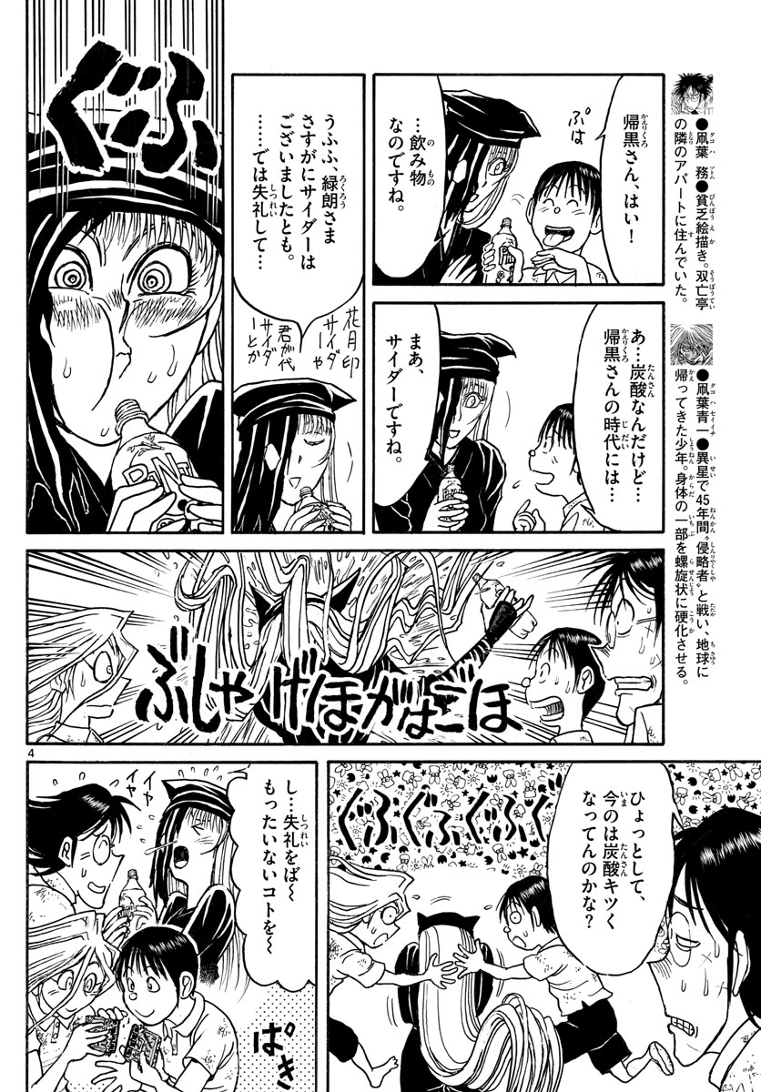 双亡亭壊すべし - 第120話 - Page 4