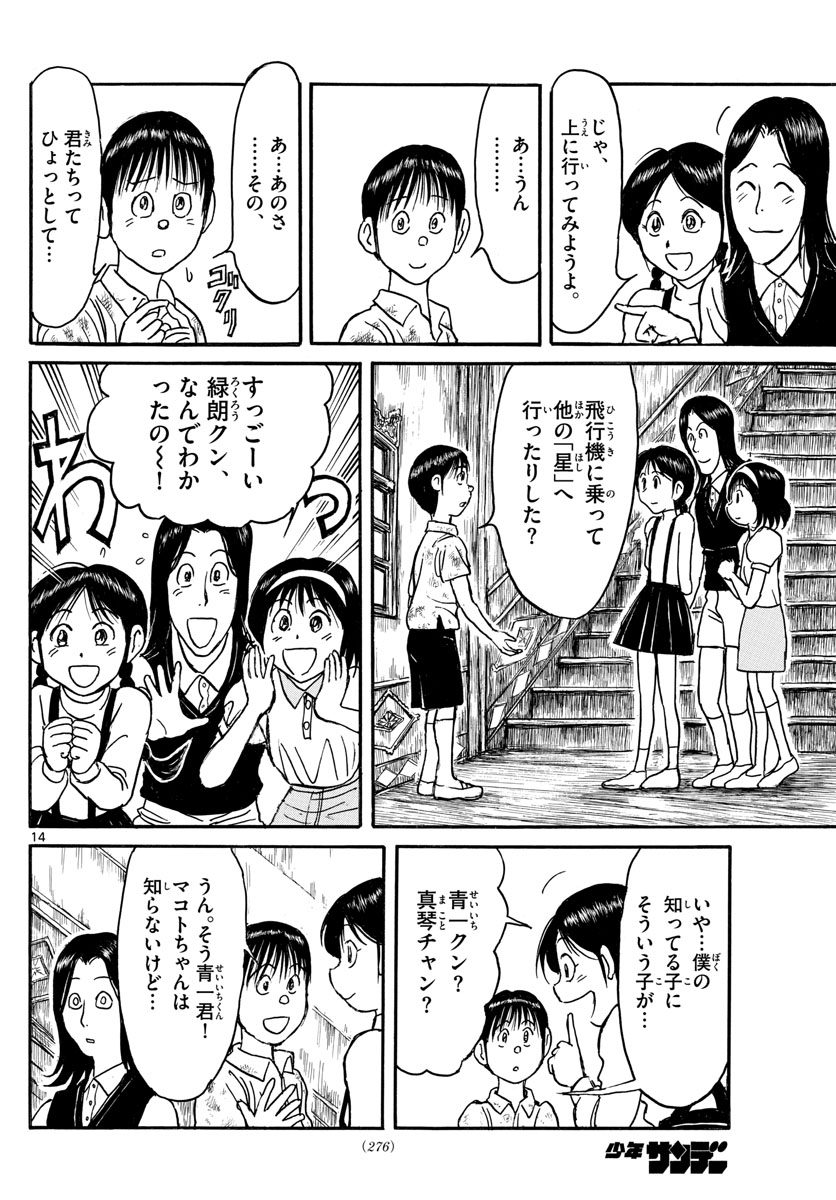 双亡亭壊すべし - 第125話 - Page 14