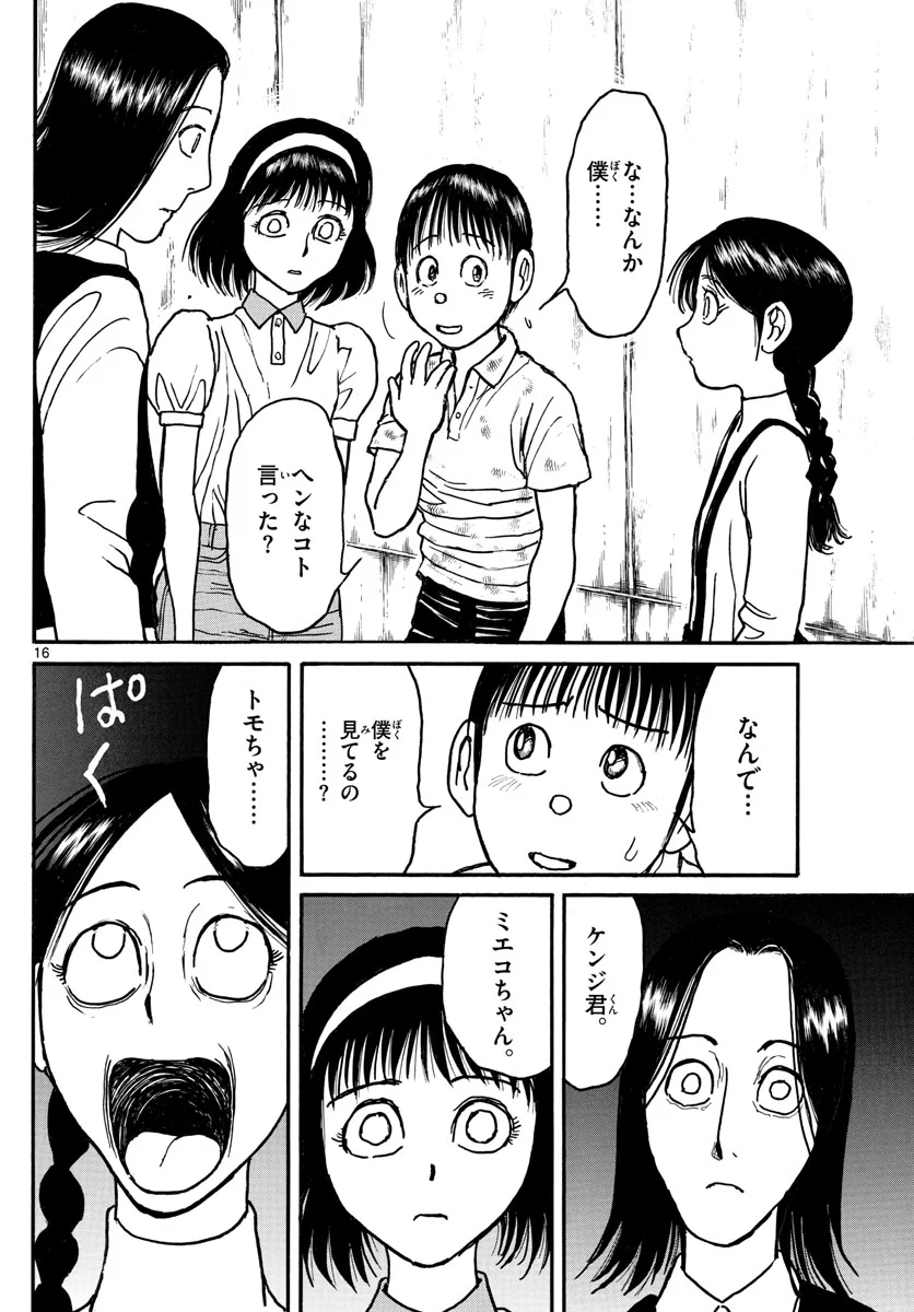 双亡亭壊すべし - 第125話 - Page 16