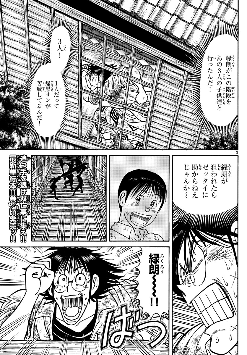 双亡亭壊すべし - 第126話 - Page 3