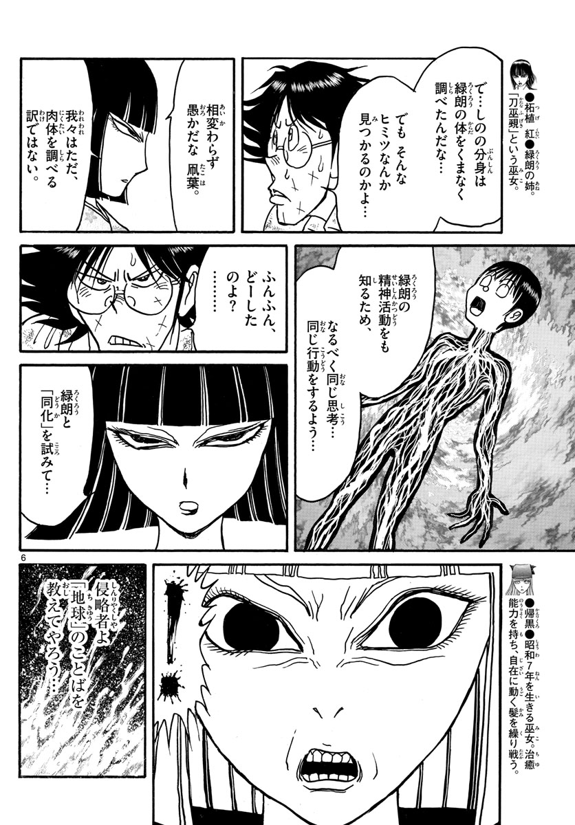 双亡亭壊すべし - 第127話 - Page 6