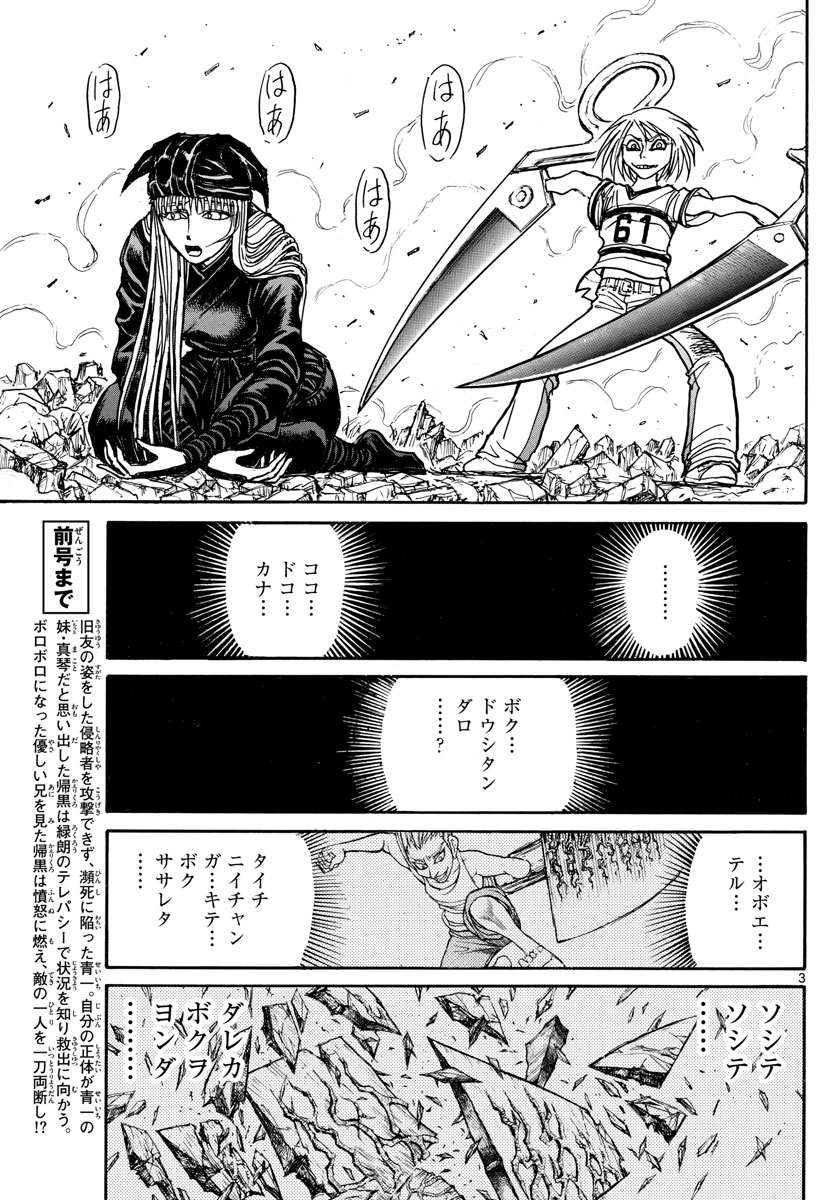 双亡亭壊すべし - 第130話 - Page 3