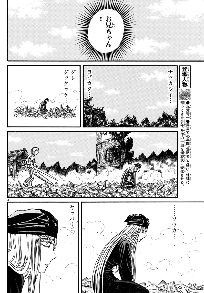 双亡亭壊すべし - 第130話 - Page 4