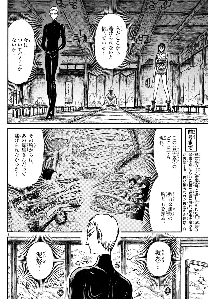 双亡亭壊すべし - 第131話 - Page 2