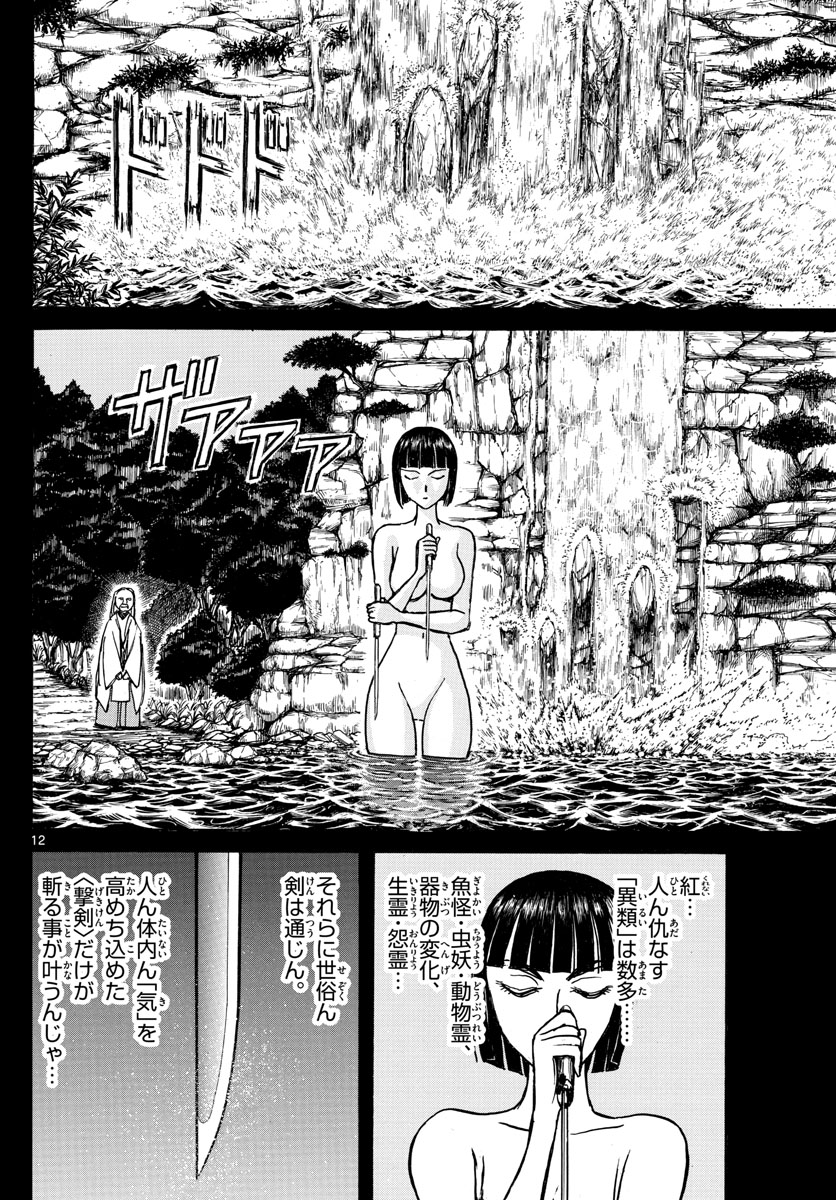 双亡亭壊すべし - 第131話 - Page 12