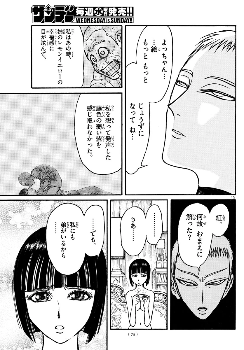 双亡亭壊すべし - 第133話 - Page 15