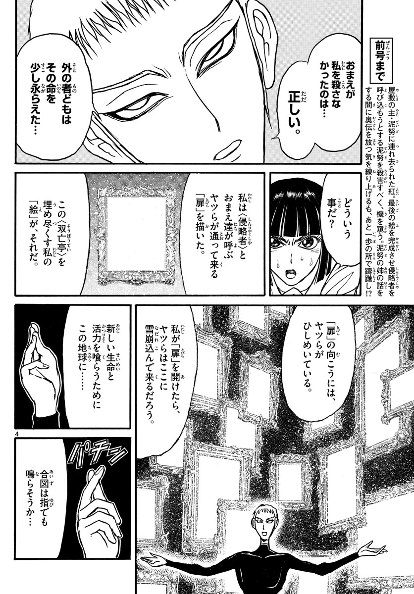 双亡亭壊すべし - 第133話 - Page 4