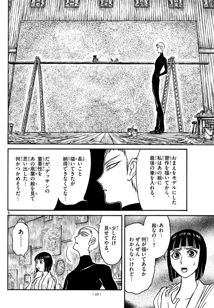 双亡亭壊すべし - 第133話 - Page 8