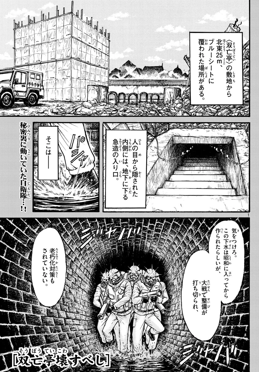 双亡亭壊すべし - 第134話 - Page 1