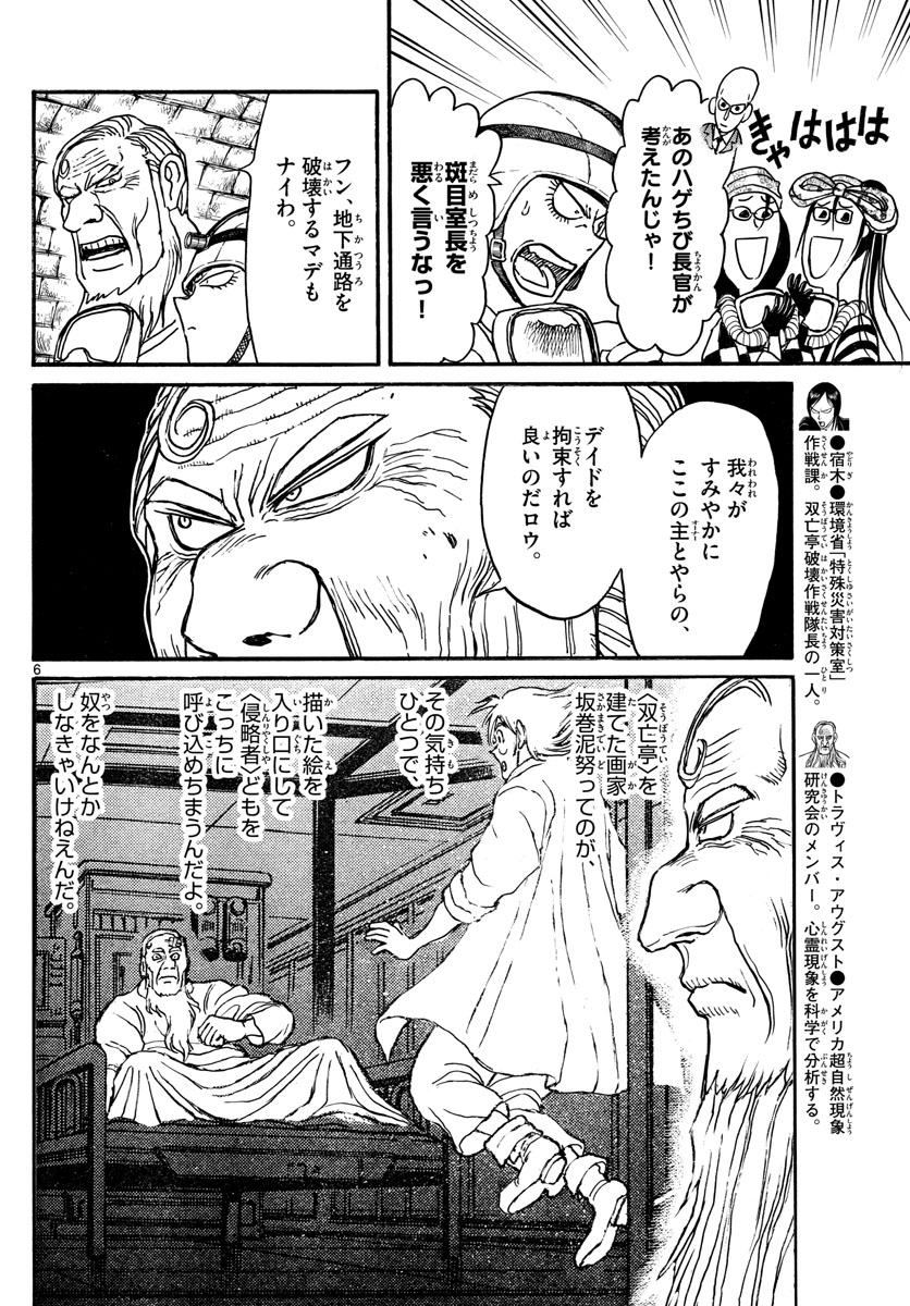 双亡亭壊すべし - 第134話 - Page 6