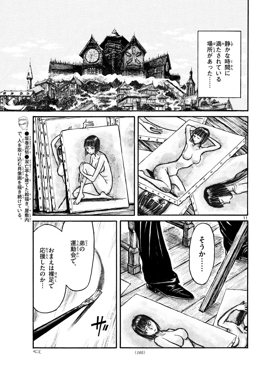 双亡亭壊すべし - 第136話 - Page 11