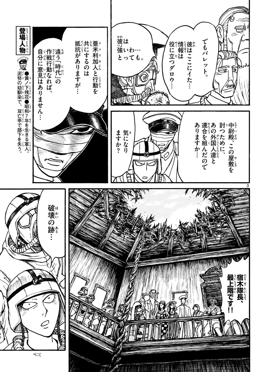 双亡亭壊すべし - 第136話 - Page 3