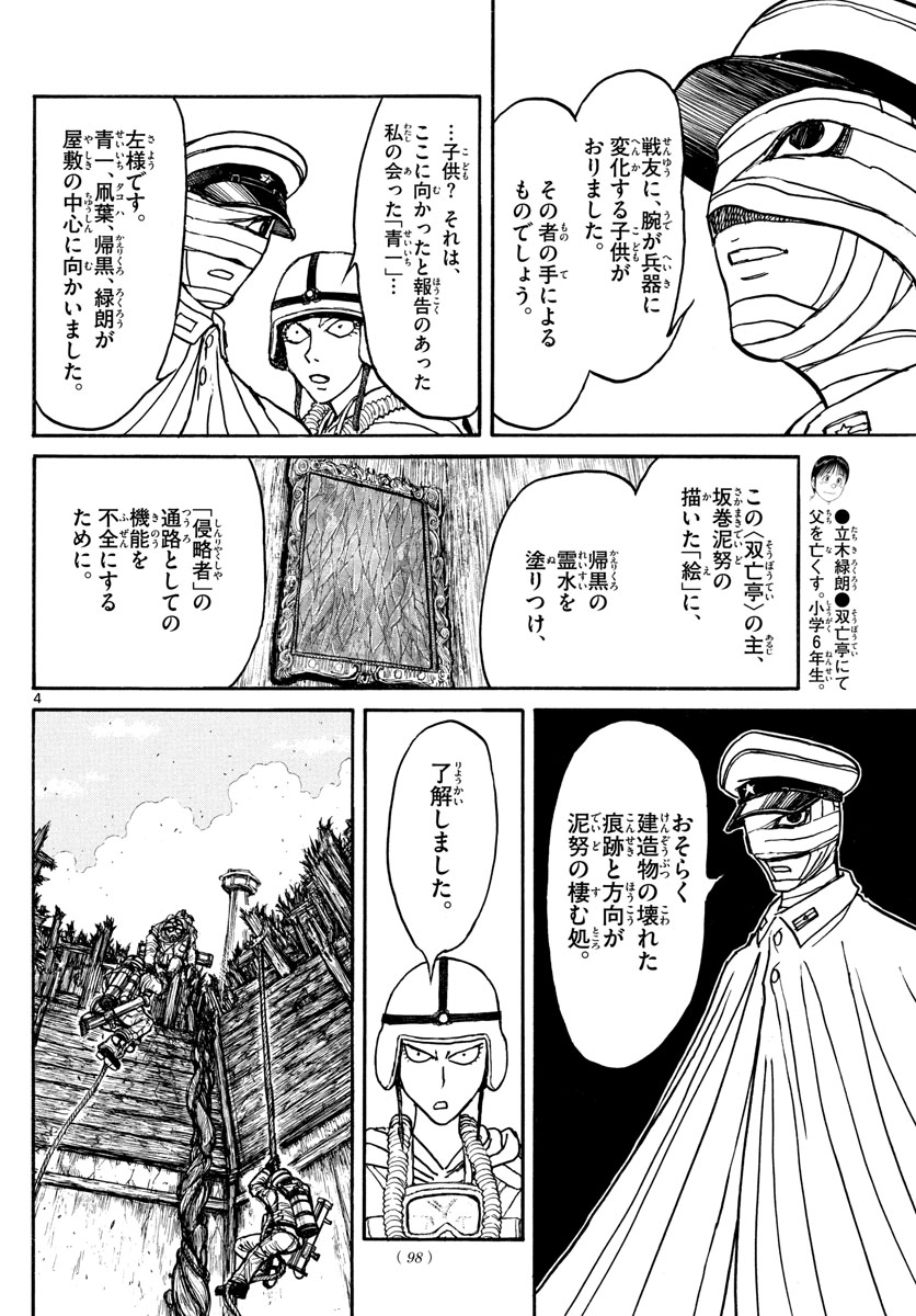 双亡亭壊すべし - 第136話 - Page 4