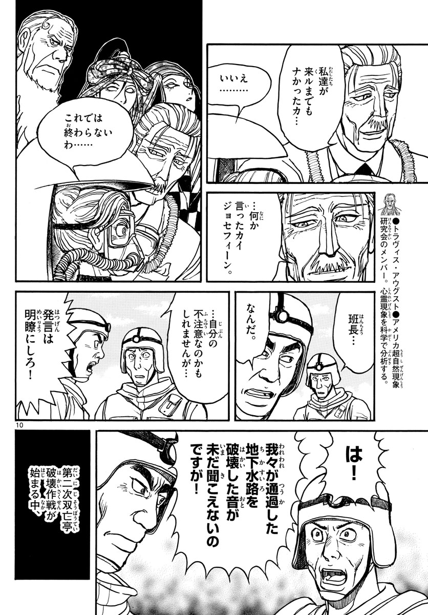 双亡亭壊すべし - 第136話 - Page 10