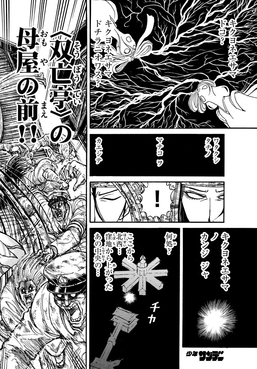 双亡亭壊すべし - 第142話 - Page 14