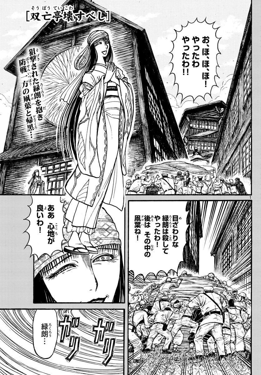 双亡亭壊すべし - 第146話 - Page 1