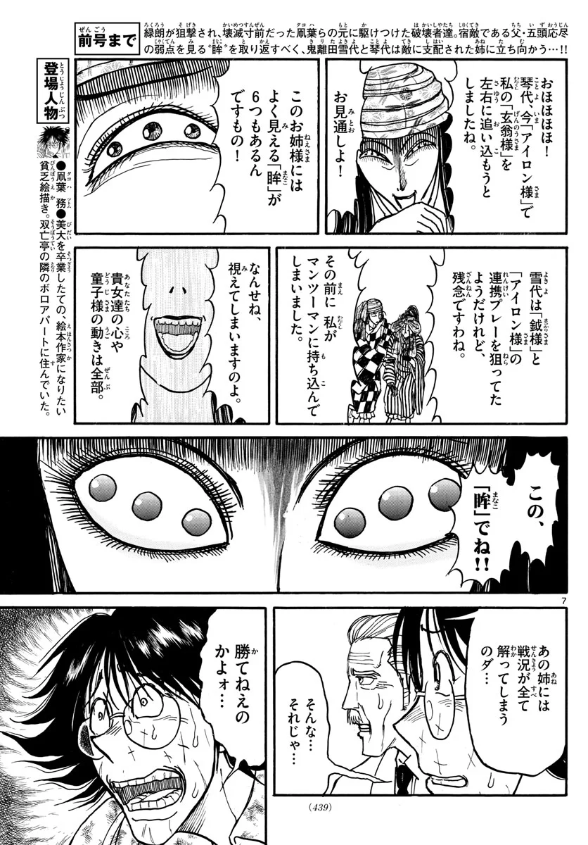 双亡亭壊すべし - 第147話 - Page 7