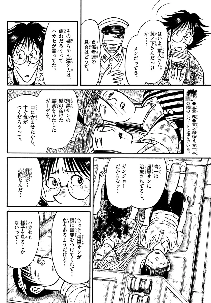 双亡亭壊すべし - 第150話 - Page 5